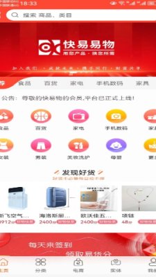 快易物手机版下载-快易物app下载v1.0.0