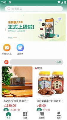 乐销惠官方版下载-乐销惠app下载v1.0.2