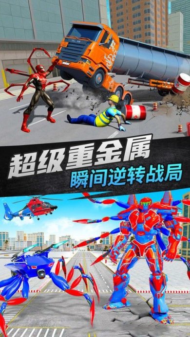 蜘蛛变形英雄游戏下载安装-蜘蛛变形英雄安卓手机版下载v3.0