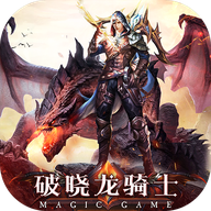 破晓龙骑士手机版