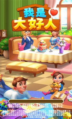 我是大好人游戏下载-我是大好人安卓版下载v1.0.0.5