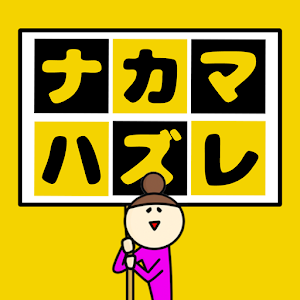 找找和大家的不同之处安卓版