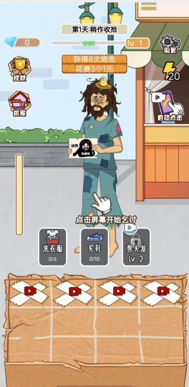 最强叫花子游戏下载-最强叫花子免广告版下载v1.0