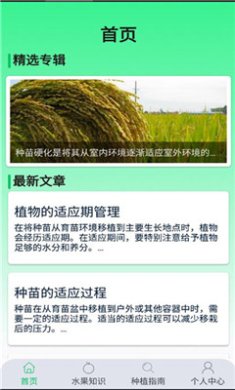 收获助手app下载-收获助手手机版下载v1.0.0