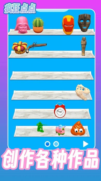 疯狂点点小游戏下载-疯狂点点免广告版下载v1.0.1
