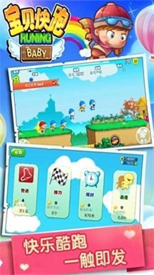 宝贝快跑安卓版下载-宝贝快跑游戏最新版下载v1.0