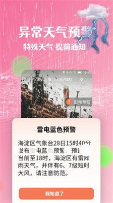 朝闻天气免费版下载-朝闻天气app下载v1.0.0