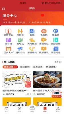 畅游西安手机版下载-畅游西安app下载v1.0.1
