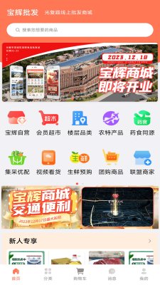宝辉批发安卓版下载-宝辉批发app下载v1.0.2