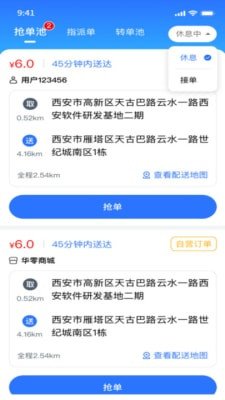 零马专送手机版下载-零马专送app下载v1.0.0