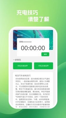一步快充正式版下载-一步快充app下载v1.0.1