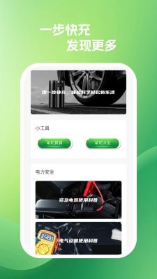 一步快充正式版下载-一步快充app下载v1.0.1