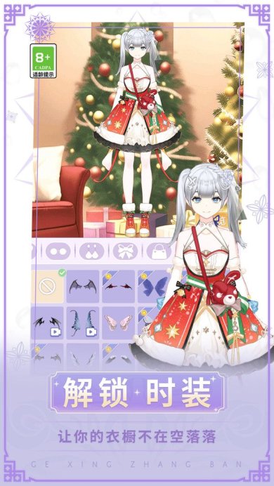 女神换装记下载-女神换装记安卓版下载v1.0.0