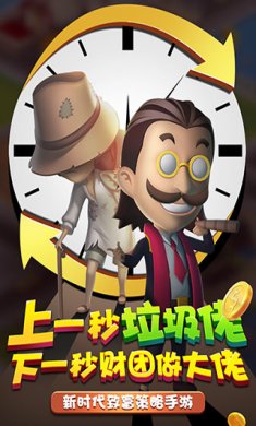 金币大富翁满v破解版下载-金币大富翁破解版无限钻石内购下载v1.0.6