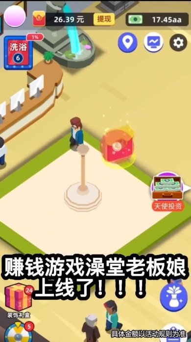 澡堂老板娘下载-澡堂老板娘安卓版下载v1.0.1