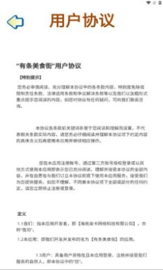 有条美食街下载-有条美食街红包版下载v1.0.2