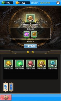 单机版修仙2游戏下载-单机版修仙2上帝版下载v1.2.0