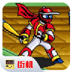 忍者棒球加强版下载-忍者棒球中文版下载v2.1.1