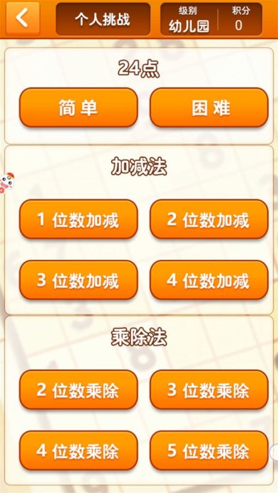 速算24点游戏下载-速算24点安卓版下载v1.05