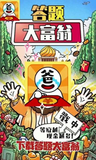答题大富翁下载-答题大富翁安卓版下载v1.0.0