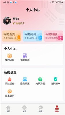 预言迦最新版下载-预言迦app下载v1.0