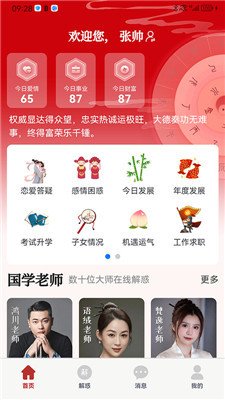预言迦最新版下载-预言迦app下载v1.0