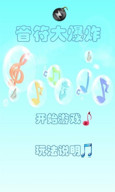 音符大爆炸正式版下载-音符大爆炸官方版下载v1