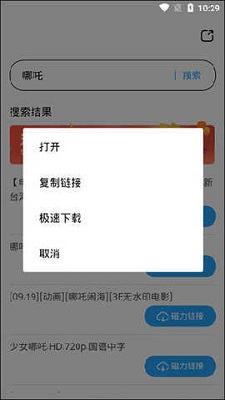 磁力天堂app最新版下载-磁力天堂安卓绿色手机版下载v3.1.8