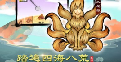 捉妖山海经免广告下载-捉妖山海经破解版下载v4.0.0