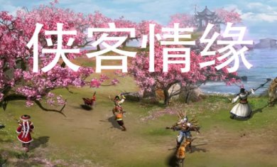 侠客情缘折相思下载-侠客情缘手游破解版最新下载v2.0.0