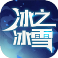 冰之冰雪超神篇手游下载-冰之冰雪超神篇游戏下载v4.4.5