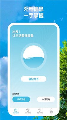 充电驿站最新版下载-充电驿站app下载v1.0.1
