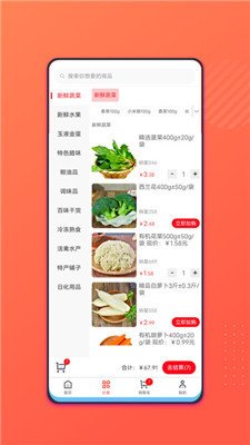 会买菜最新版下载-会买菜app下载v1.0.0
