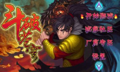 斗破苍穹异火重燃内购版下载-斗破苍穹手游破解版无限元宝下载v1.1.6