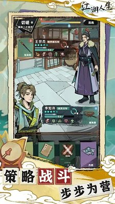 江湖人生免广告版下载-江湖人生破解版内置菜单下载v1.1.0