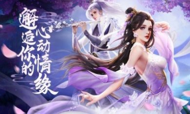 御梦仙缘手游下载-御梦仙缘正式版下载v1.0.0