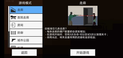 射杀僵尸防御无限金币版下载-射杀僵尸防御破解版内置菜单版下载v2.0.1