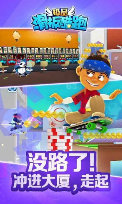 极品滑板酷跑最新版下载-极品滑板酷跑破解版下载v1.0.0.2