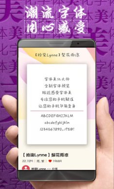 字体美化大师正版下载-字体美化大师免费最新版下载v8.8.2