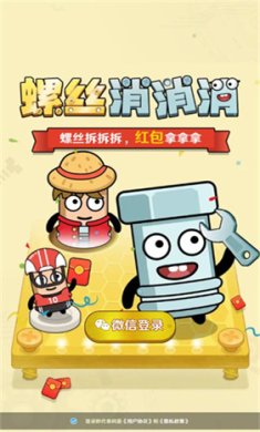 螺丝消消消游戏下载-螺丝消消消红包版正版下载v1.0.1
