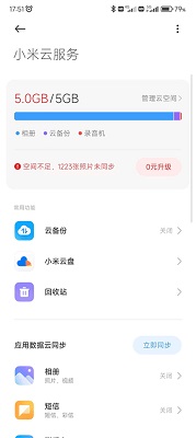 小米云服务APP手机版下载-小米云服务2023最新免费下载v12.0.1.10