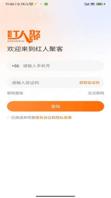 红人聚客下载-红人聚客官网版下载v1.0.0