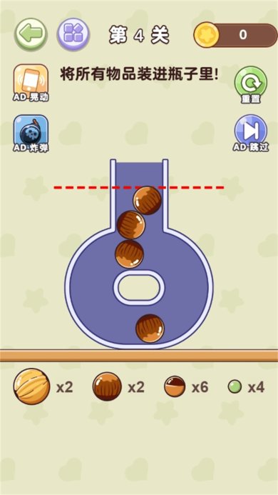装瓶子游戏下载-装瓶子安卓版下载v1.0.0
