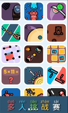 多人竞技挑战游戏下载-多人竞技挑战最新安卓版下载v1.0