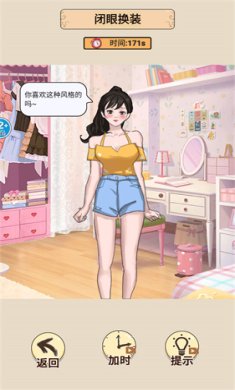 蒙眼穿搭达人游戏下载-蒙眼穿搭达人最新安卓版下载v1.0