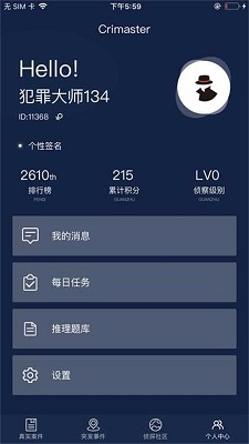 犯罪大师官方正版下载-犯罪大师2023中文版下载v1.5.0