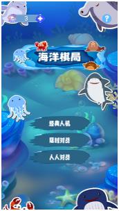 海洋棋局下载-海洋棋局中文版下载v1.1.2