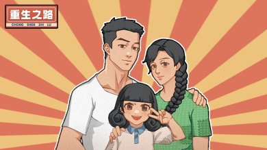 重生之路游戏无广告版下载-重生之路破解版内置菜单下载v2.1.3