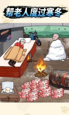 帮老人过冬游戏下载-帮老人过冬安卓版下载v1.0