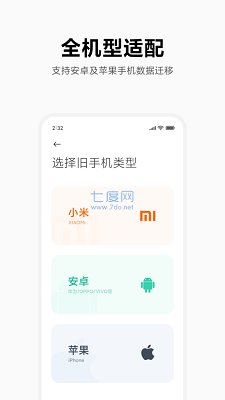 小米换机官方正式版下载-小米换机app官方手机版下载v3.9.4